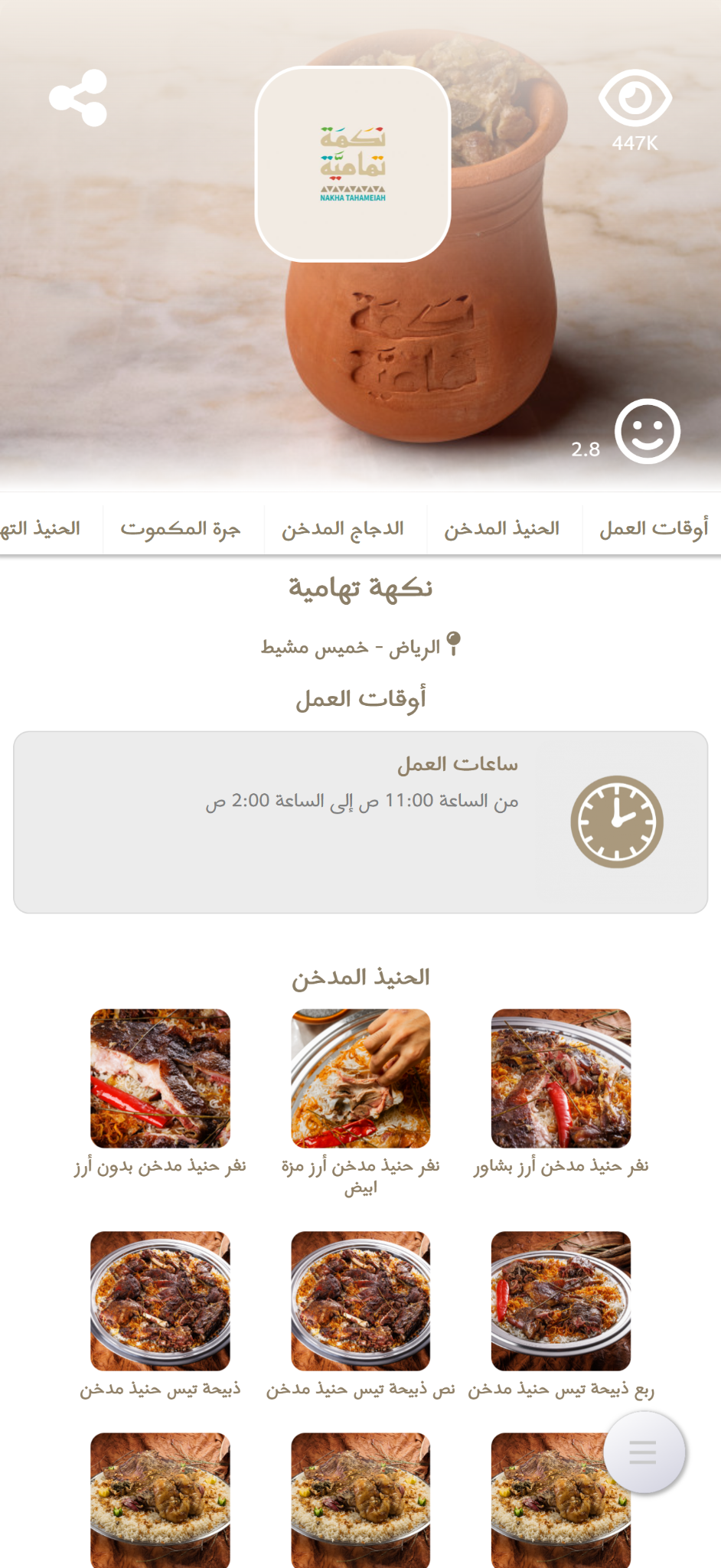 معاينة منيو مكان 3