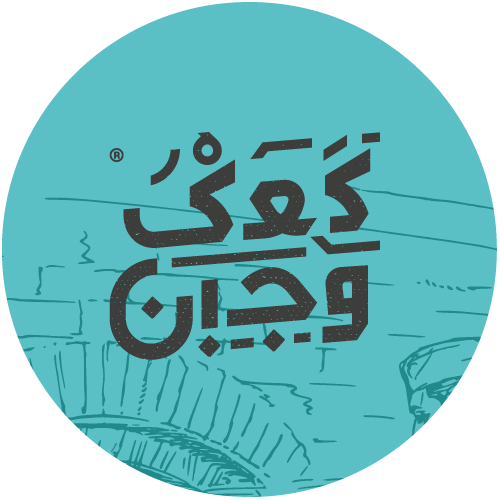 ❧ كعك وجبن | kaak wa joben ☙