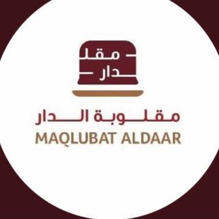 مقلوبة الدار