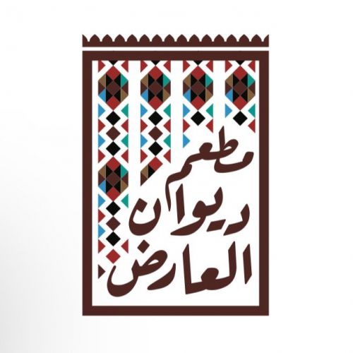 مطعم ديوان العارض
