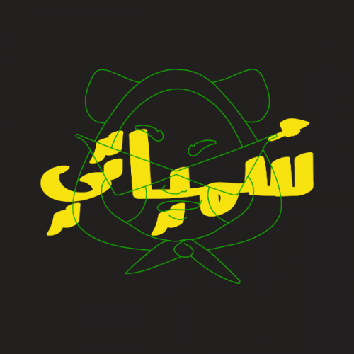 Sumiati سُمياتي