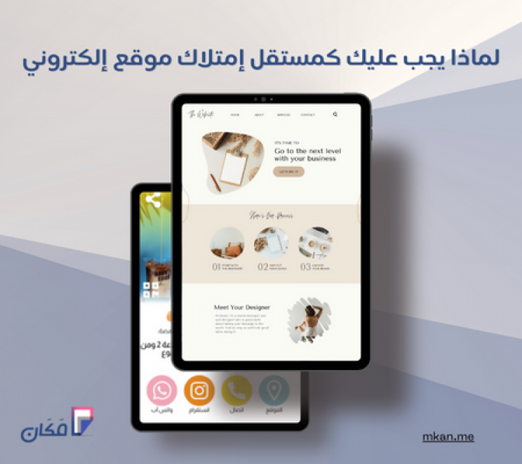 لماذا يجب عليك كمستقل إمتلاك موقع إلكتروني